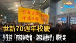 Shih Hsin University's 70th Anniversary: Students Protest "Money for Galas, Not for Education" Am...
