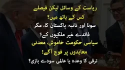 Pak Army’s Secret Mineral Deals with US: Civilian Authority Sidelined Again?