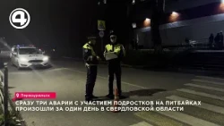Three accidents involving teenagers on pit bikes occurred in one day in the Sverdlovsk Region