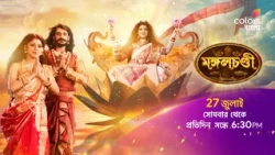 দেখুন #Mangalchandi 27 জুলাই থেকে প্রতিদিন সন্ধে 6:30 PM -এ শুধুমাত্র #ColorsBangla -য়