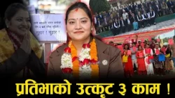 बालेन टिममा चम्किएकी प्रतिभा, बचत फिर्तादेखि लालपूर्जा वितरणसम्म- NEWS24 TV