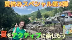 [Excitement for Kids and Adults Alike!] The Ultimate Summer Vacation Special Part 3 at Ikenotaira...