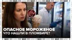 E. coli in Ice Cream: How to Choose a Safe Treat