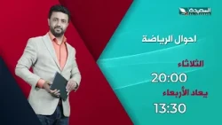 Promo for today’s episode, August 11, 2026, of the Sports Affairs program with the brilliant Nadh...