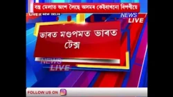 📌  নতুন দিল্লীৰ ভাৰত মণ্ডপমত চাৰিদিনীয়াকৈ অনুষ্ঠিত হৈছে ভাৰত টেক্স ২০২৬
