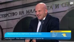 Министър Керязов разкри сериозни проблеми в спортните бази и федерациите