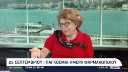 "Άνοια, Πρόληψη και Φροντίδα": το θέμα εκδήλωσης από τον Σύλλογο Φαρμακοποιών