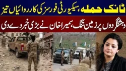 Tank Security Checkpost Attack | Sumaira Khan Shares Important Details | Samaa TV