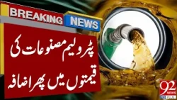 Today Petrol Price in Pakistan | 25-07-2026 | Breaking News | 92NewsHD