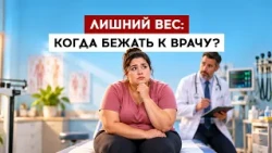 Excess weight: when to see a doctor?