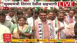 BJP Pune Tiranga Rally