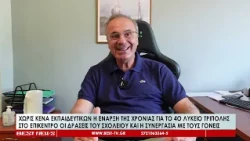 Χωρίς κενά εκπαιδευτικών η έναρξη της χρονιάς για το 4ο Λύκειο Τρίπολης