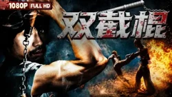 [CC]FULL "Nunchucks": The sudden disappearance of his son sends him on a life-or-death search.