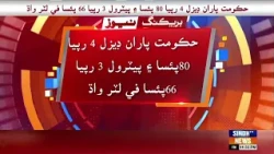 Diesel 4 Rupiya 80 Paisa Ain Petrol 3 Rupiya 66 Paisa Fi Litre Wadhayo