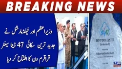 Prime Minister and Field Marshal inaugurate state-of-the-art Sky 47 Data Center Karakoram One