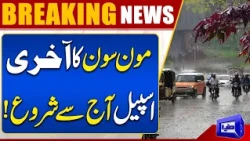Last Spell of Monsoon Begins Today! Rain Alert Issued Across Pakistan | Dunya News