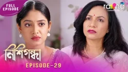 Nishigandha - নিশিগন্ধা | 16th Oct 2026 | Episode No 29