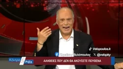 Κοντρα & Ρήξη με τον Κυριάκο Βελόπουλο 17/07/2026