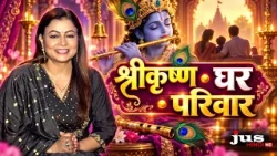 Janmashtami Special: श्रीकृष्ण भक्ति, घर-परिवार और जिंदगी के अनमोल सबक | Dil Ke Open Stage