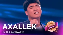 Axallek – «Бара алмадым» / COVER SHOW СОҢҒЫ МАУСЫМ