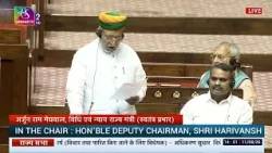 RS | Minister Arjun Ram Meghwal moves The Tribunals Reforms Bill, 2026 | 11 August, 2026