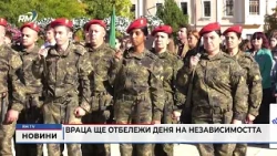 RM TV: Враца ще отбележи Деня на независимостта