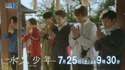 [Episode 4] July 25 (Sat) from 9:30 PM - Drama "Eternal Boys" | BS12