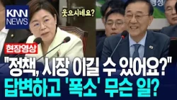 이재명 정부 성과 얘기나오자 "네" 답변만 하더니 폭소.. 무슨 일? / KNN