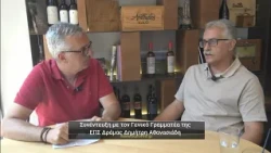 Συνέντευξη με τον γενικό γραμματέα της ΕΠΣ Δράμας Δημήτρη Αθανασιάδη