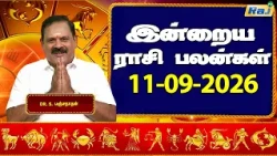 இன்றைய ராசி பலன்கள் 11-09-2026 | Daily Horoscope | Indraya Rasi Palan | DR.S.Panchanathan | Raj TV