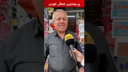 دوکاندارە و باسی گرانبوونی نرخەکان دەکات