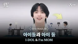 [Worldview Clash/Episode 4 Preview] Idols and Two Kids #MnetPlus_Original