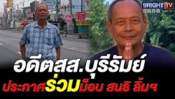Karun Announces Move to Reform the Country and Joins Sonthi's Protest to Reclaim Thailand