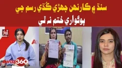 Honor Killing Tradition Still Persists in Sindh