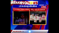 গুৱাহাটী বিশ্ববিদ্যালয়ৰ নিৰ্বাচনত আছু, ABVPৰ জয়যাত্ৰা।