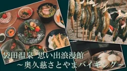Ibaraki Recommendation: "Fukuroda Onsen Omoide Roman-kan ~Okukuji Satoyama Viking~ (Daigo Town)" ...