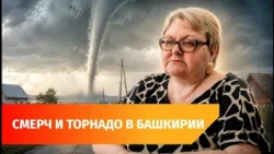 An Anomaly or the New Normal? Why Tornadoes Are Becoming More Frequent in Bashkiria