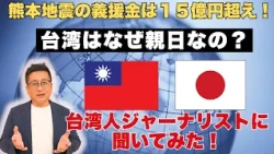 Why is Taiwan so pro-Japan? We asked a Taiwanese journalist!