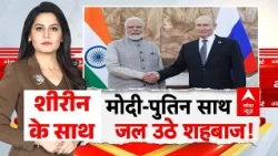 SCO Summit की ग्रुप फोटो पर Pakistan ने किया बड़ा खेल! |  PM Modi kyrgyzstan | Shahbaz Sharif