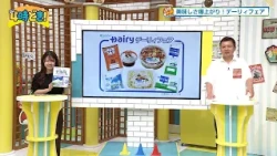 美味しさ爆上がり！デーリィフェア『南九州ファミリーマート』2026年9月10日（木）「4時どき！」