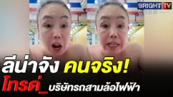 Furious! Leena Jung calls and lashes out at electric tricycle company: Bought it but never receiv...
