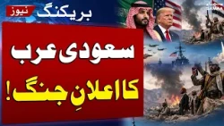 Saudi Arabia Considers Major Military Operation Against Houthis: Report | SAMAA TV