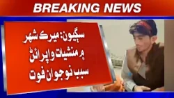 Sangiyon: Mirak Shehar Mein Manshiyat Waparain Sabab Naujawan Foat