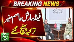 Field Marshal Syed Asim Munir Visits Türkiye, Says ISPR | Such News | Breaking news