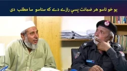 یو خو تاسو هر ضمانت پسې رازے دے که ستاسو  سا مطلب  دی || Comedy || Pashto Drama || AVT Khyber