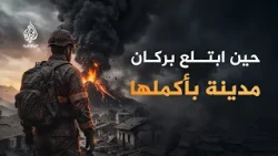 دون سابق إنذار.. اليوم الذي اختفت فيه أحياء كاملة | سر بركان فويغو القاتل