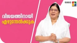 Rise Up for Success | Sis. Ancy Paulose | Sahodhari Samajam Message | Powervision TV