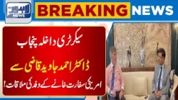 US Embassy Delegation Meets Punjab Home Secretary | Lahore News HD