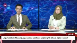 Coalition: Reconnaissance Helicopter Crashes in Najran Region, Resulting in Death of Aircrew
