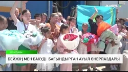 Бейжің мен Бакуді бағындырған ауыл өнерпаздары